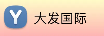 大发国际 logo